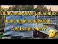 Солнечная электростанция, солнечный коллектор, результаты работы за август месяц