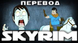 Harry Partridge - SKYRIM rus (by Spoontamer)