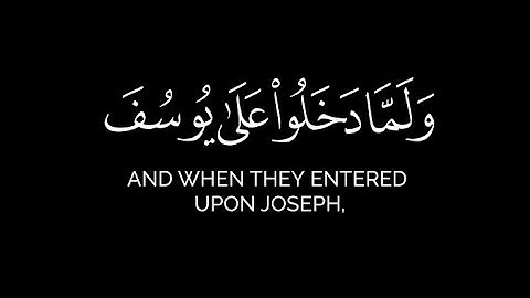 {ولما دخلوا على يوسف آوى إليه أخاه} القارئ عبدالعزيز العسيري من {سورة يوسف}