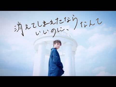 【澄薰】消えてしまえたならいいのに、なんて 踊ってみた (PV風)【オリジナル振付】
