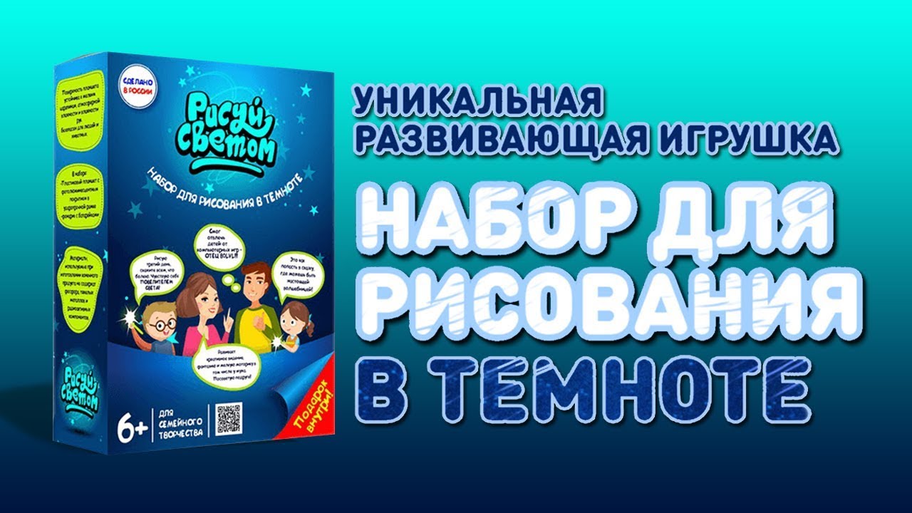рисуй светом набор для рисования купить