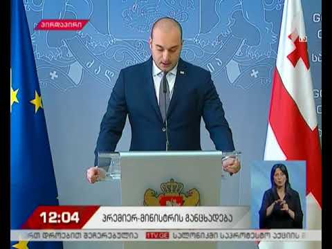 მთავრობის ახალი სტრუქტურის პრეზენტაცია