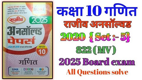 Class 10th maths Rajeev Unsolved  2020 Set 5 , 822(MV) // Class 10th maths paper 2020 ( MV ) ......