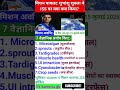 ISS मिशन पायलट शुभांशु शुक्ला ने 7 प्रयोग किए Mission pilot shubhanshu sukla #gk #current #india
