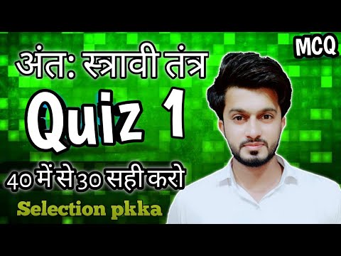 endocrine system mcq | अंतःस्रावी तंत्र  | most questions  | Easy Science | Sajid Sir