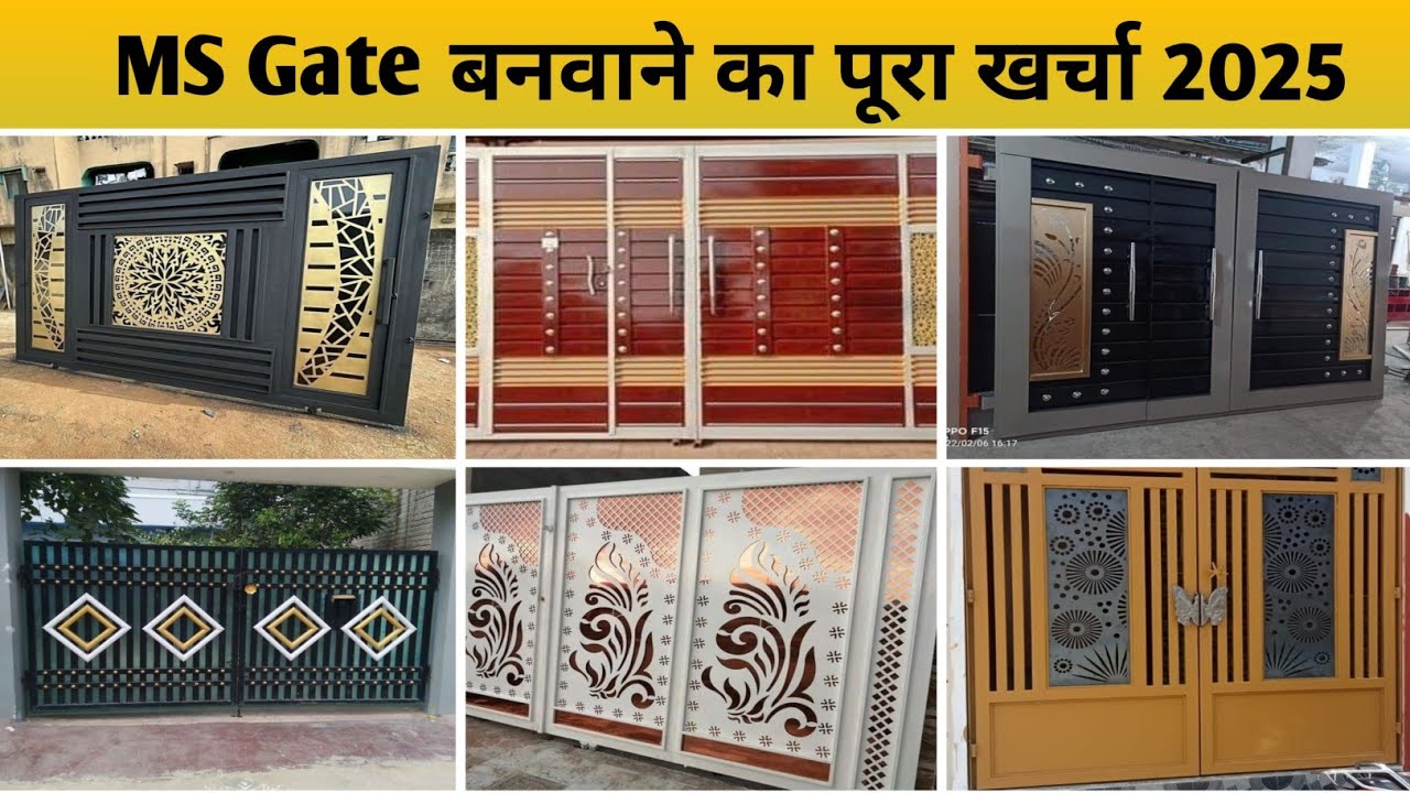 गेट बनवाने से पहले ये वीडियो जरूर देखें | Gate Design | सस्ते और सुंदर ...