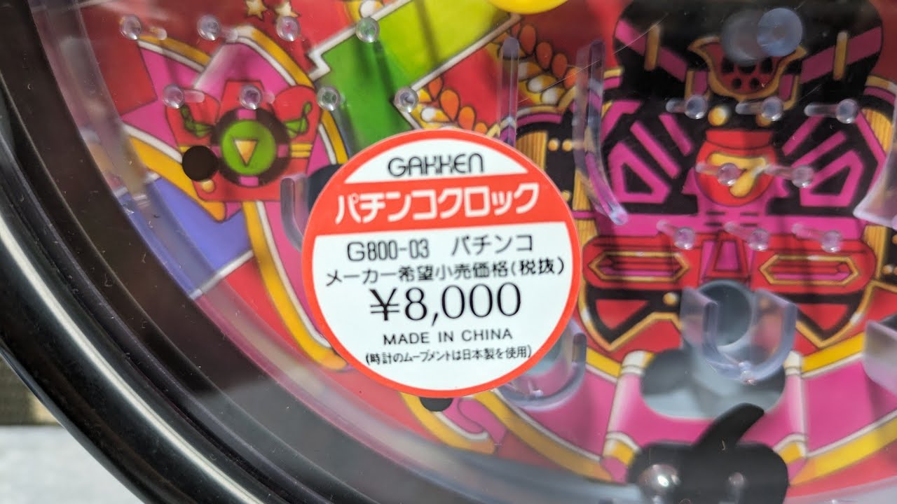 パチンコクロック！ パチンコ目覚まし時計⏰⚡を買いましたぁ