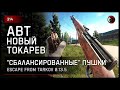 НОВАЯ АВТ ТОКАРЕВ &quot;БАЛАНСНЫЕ ПУШКИ&quot; • Escape from Tarkov №314