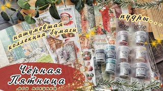 картинка: Обзор покупок на 