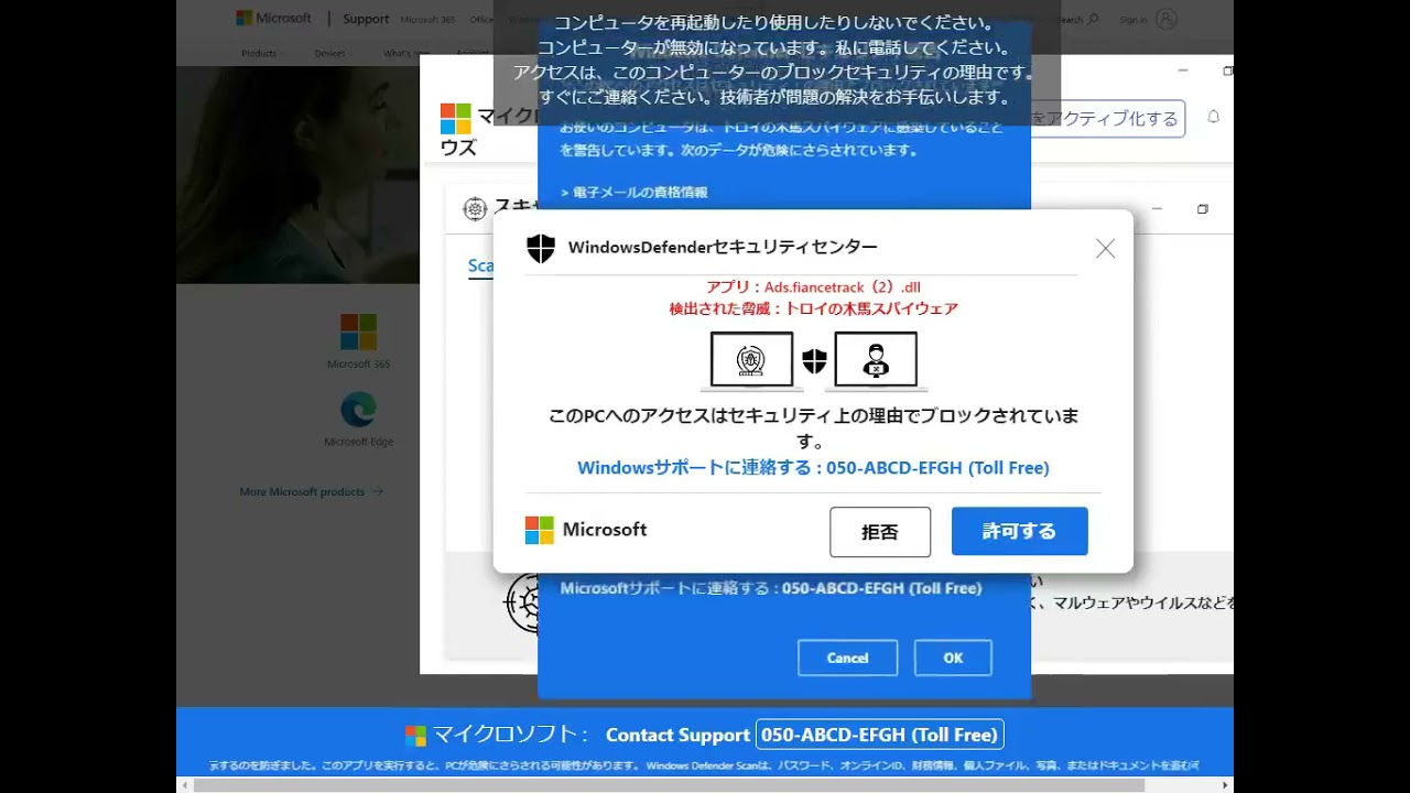 JC3コラム ーサポート詐欺編（1） | トピックス | 脅威情報 | 一般