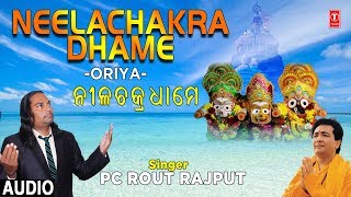 Neelachakra Dhame I Oriya Jagannath Bhajan I PC ROUT RAJPUT I New Latest Oriya Bhajan I Full Audio