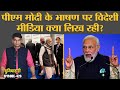 PM Modi ने Climate Change को लेकर क्या प्लान बताया? Glasgow COP26 | Duniyadari E426