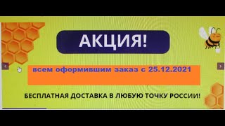 фирма bienenhaus начинает Рождественскую акцию и дает подарочные сертификаты на 1000 рублей