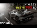 GTA5 초고퀄 람보르 기니 우라칸 모드! (초간단 설치)