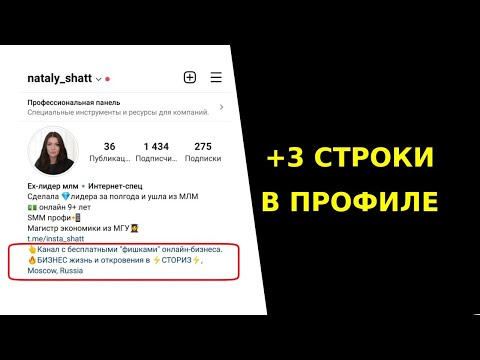 Как поставить адрес или произвольный текст в профиле Инстаграм