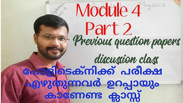 SEMESTER 2/PHYSICS/MODULE 4/PART 2/SURE QUESTIONS/PASS MARK/ PREVIOUS QUESTIONS DISCUSSION CLASS