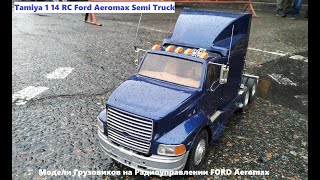 TAMIYA FORD AEROMAX 1/14 RCトラック タミヤ 1/14 電動RCビッグトラックシリーズ トレーラーヘッド