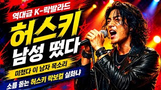 Download lagu 역대급 K-락발라드 허스키 남성보컬 7곡 풀세트 떴다! ㅣ지금 바로 들어보세요 ㅣ음악의 정원 ㅣ#트롯 #현역가왕 #8090락발라드