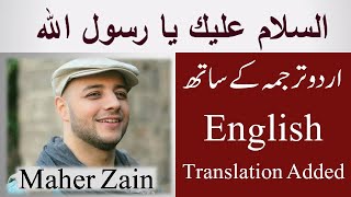 Raqqat Aina Ya Shoqan lyrics|Urdu \u0026 English|Assalamu alayka Ya Rasool Allah|رقت عینا|Naat|Maher Zain