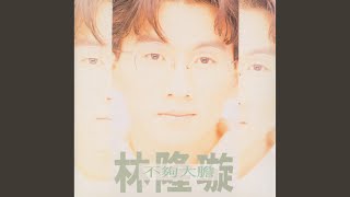 我們沒有開始又算什麼結束