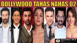 BOLLYWOOD TAHAS NAHAS Episode 2 | KRK #bollywoodnews #polkhol #krk #krkreview #jantarmantar #srk 