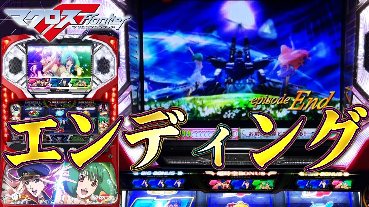 パチスロ　実機　マクロスフロンティア はじまりの歌、銀河に響け! 不要 マクロスフロンティア はじまりの歌、銀河に響け！A 別ロム付き