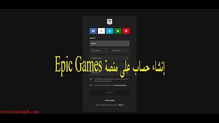 انشاء حساب Epic Games | اضافة لعبة Gta V على الحساب