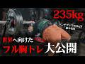 ドナローMAX更新！！【フル胸トレ‼︎】