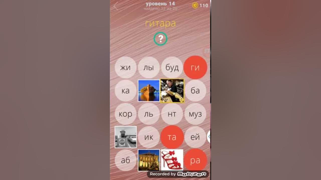 Уровень 380 уровень ответы. Ответы на игру. 392 Ответов игра 1 уровень. Игра Угадай 14 уровень.