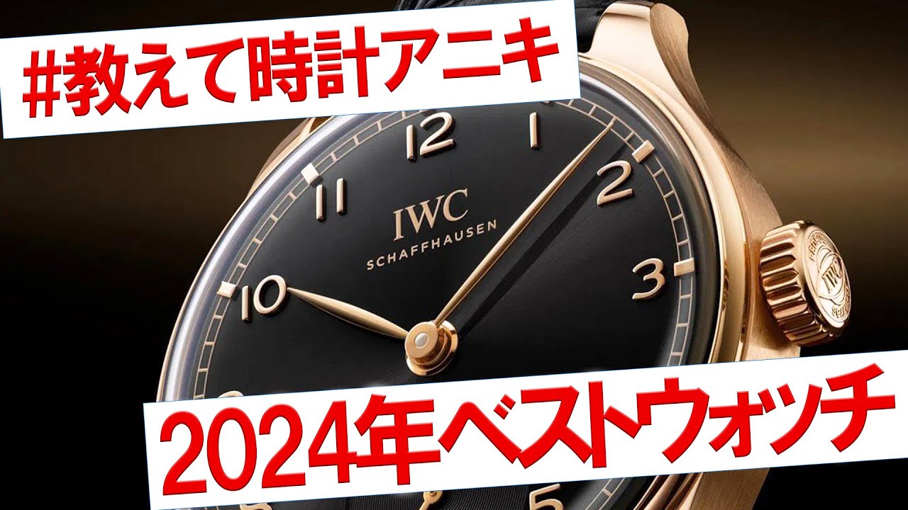 What's your favorite?] The 15 best watches of 2024 that captured