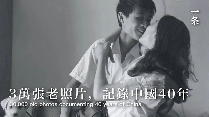 摄影师晋永权：《佚名照》 30,000 unnamed old photos documenting 40 years of the Chinese people - 天天要闻