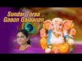 Sundar Toraa Gaaon Gajaanan Devaki Pandit Ganaadheesh Times Music Spiritual mp3