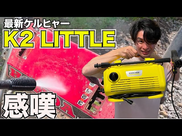 Karcher's latest high-pressure washer, the K2 Little, performs