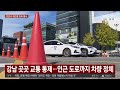 개천절 서울 집회·행사 잇따라…곳곳서 교통통제 / 연합뉴스TV (YonhapnewsTV)