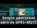 Анатомия автозапуска 5.2 (MQTT в одно касание)