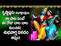 Lord Krishna || Jaya Janardhana || Sravana Masam Special Songs || Lord Krishna Telugu Songs