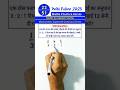 Q-22 Delhi Police 2025 Maths Series | Most Expected Question With Best Solution #mensuration #maths