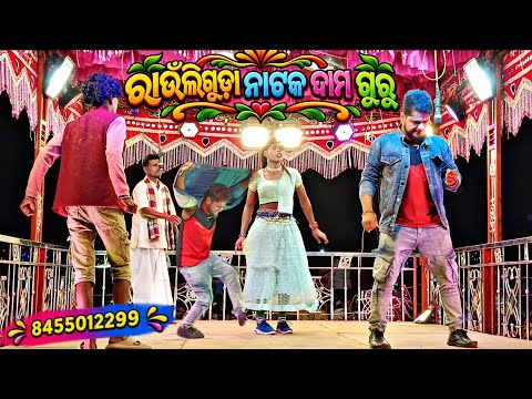 Vilian Entry Sence || Rahuliguda natok 8455012299 || ଅସଲି ଅଳପ କାନ୍ଧୁଛି ବେଶି