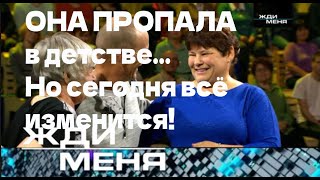 видео: ОНА ПРОПАЛА в детстве… Но сегодня всё изменится! картинка: ОНА ПРОПАЛА в детстве… Но сегодня всё изменится!