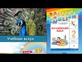 Rainbow English 2-1, Step 29, Английский язык 2 класс ч.1, Афанасьева.