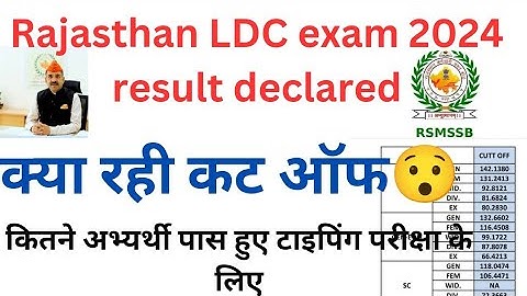 LDC result 2024|LDC exam result 2024 jari|LDC typing test result declared|#ldc2024 #ldcresult #ldc