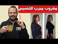 عن تجربة كوب واحد الصبح لخسارة 4 كيلو من وزنك في 7 ايام فقط وبدون مجهود