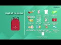  تجهيز حقيبة الطوارئ من أجل الزلازل والكوارث