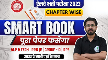 Physics का बवाल खत्म | अब हर बच्चा होगा Physics का ज्ञाता | Railway Smart Book🔥🔥