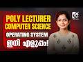 LECTURER IN COMPUTER ENGINEERING | TOPIC DISCUSSION | OPERATING SYSTEM BASICS ഇനി എളുപ്പം ❗😍