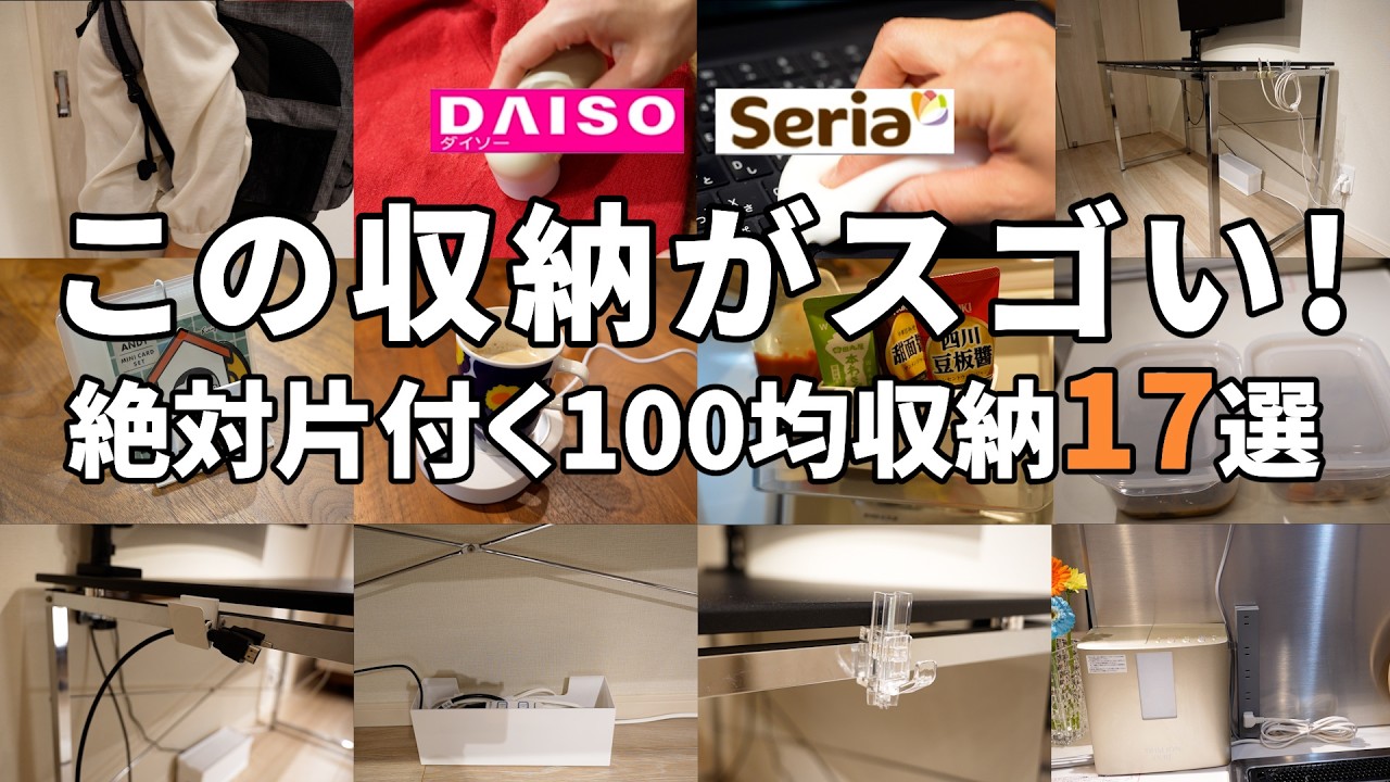 【100均】ダイソー&セリア｜これは大当たり！便利すぎて手放せなくなる新作や便利グッズ17選【DAISO】