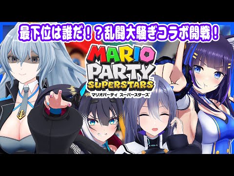 【マリオパーティ スーパースターズ】リベンジしたいリベンジしたいリベンジしたいリベンジしたい！一対三(？)のバチバチパーティバトル💣【吉花こころ/燐夏ライゼンバイン/リクム/エトラ】