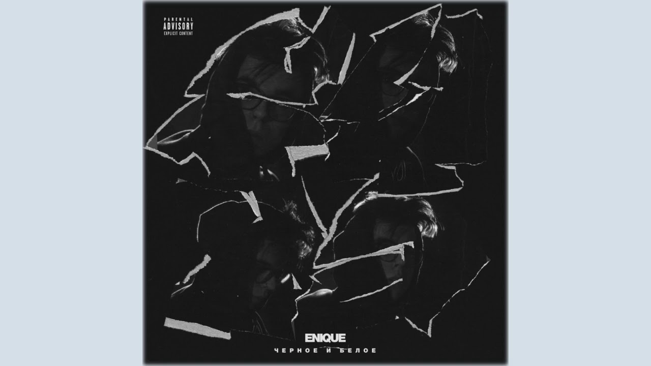 Смотреть «Enique - Ищу себя Enique (feat. Yanix & SOULOUD)» на YouTube