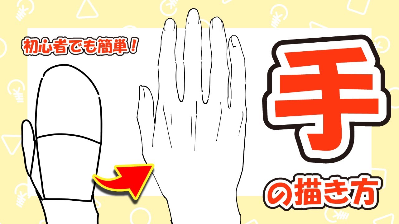 How to draw hands] Easy ways to draw hands even for beginners
