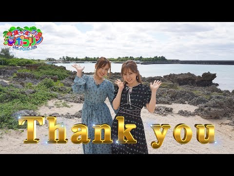 【最終回】踊る！海ポコリン#44ポコ美/フェアリン「宮古島」旅行完結編！